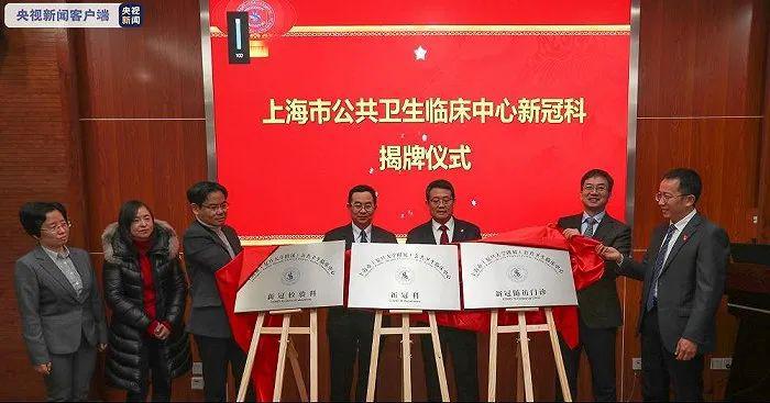 全国首创！上海市公共卫生临床中心成立“新冠科”