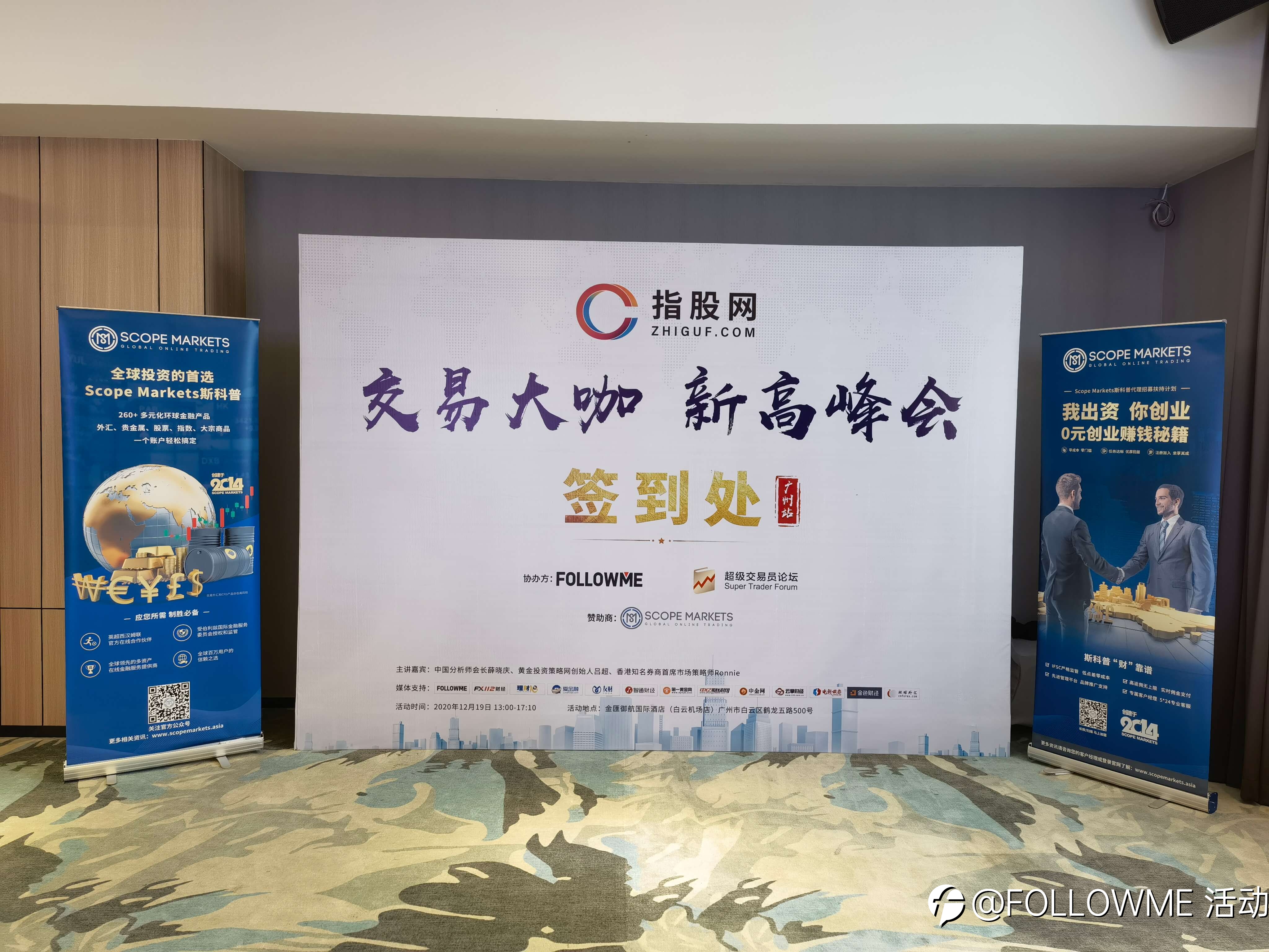 2020年《交易大咖新高峰会》广州站，取得圆满成功!