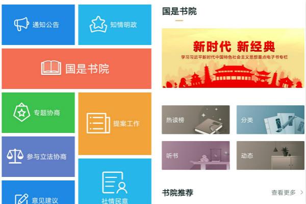 上海市政协“国是书院”线上读书频道开通