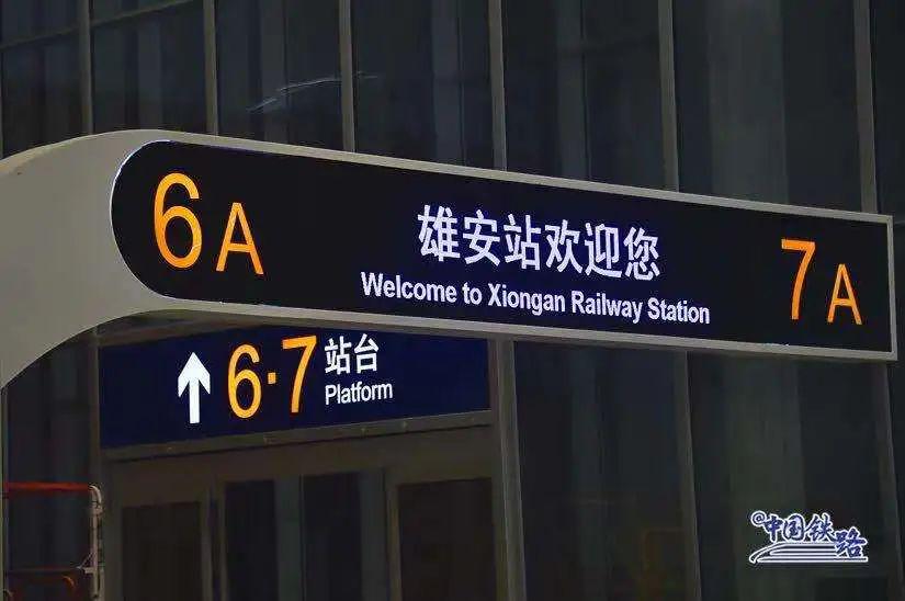 京雄城际铁路明日全线开通，北京西站至雄安新区最快50分钟