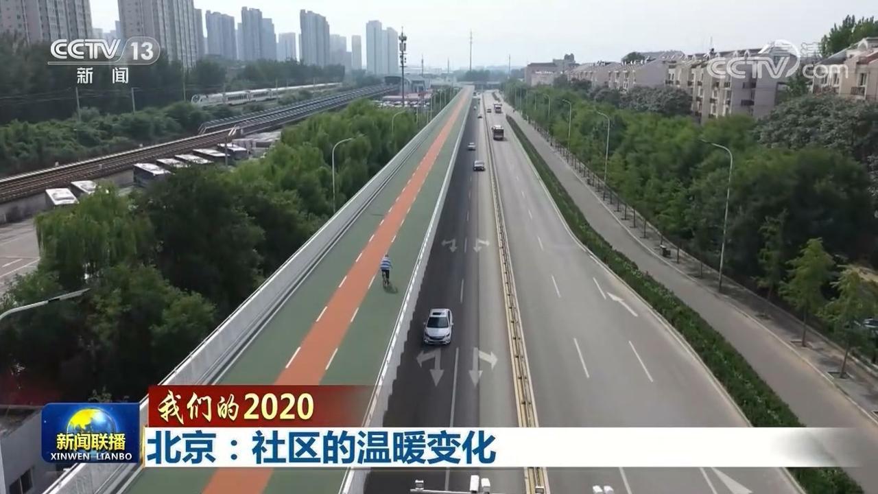 【我们的2020】北京：社区的温暖变化