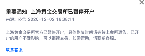突发，上海黄金交易所官方已暂停开户！FX123独家解读！
