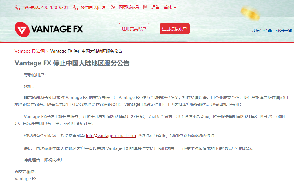 速看！Vantage FX 万致正式退出中国大陆地区