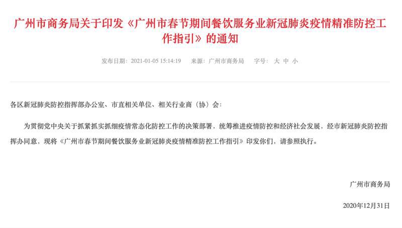 鼓励提供年夜饭外卖服务，广州发布春节餐饮服务业防疫指引