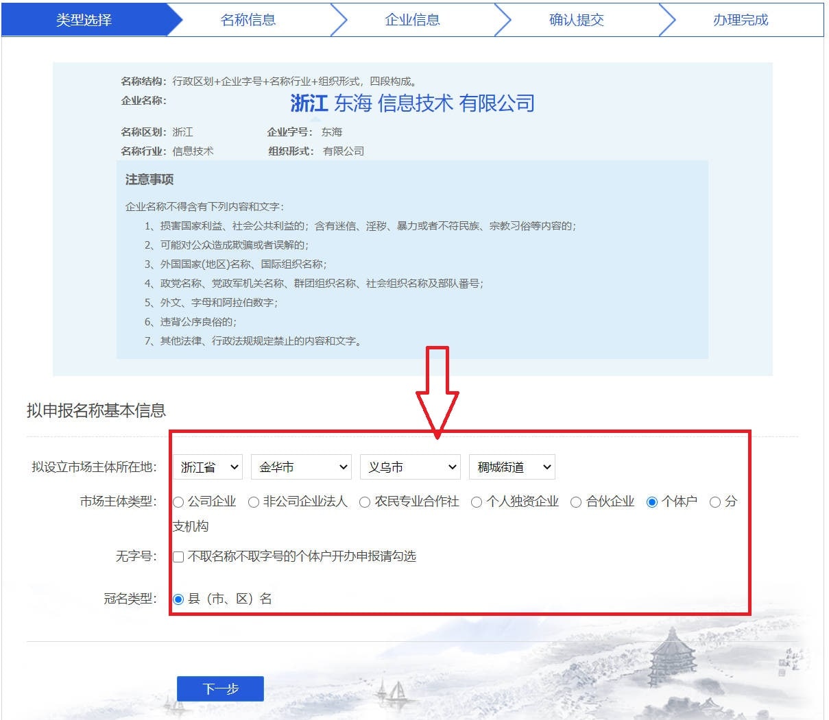 义乌个体户的营业执照名称在线查询注册