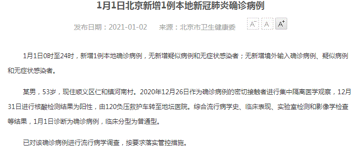 北京疫情最新消息！北京新增1例本土确诊病例 位于顺义区