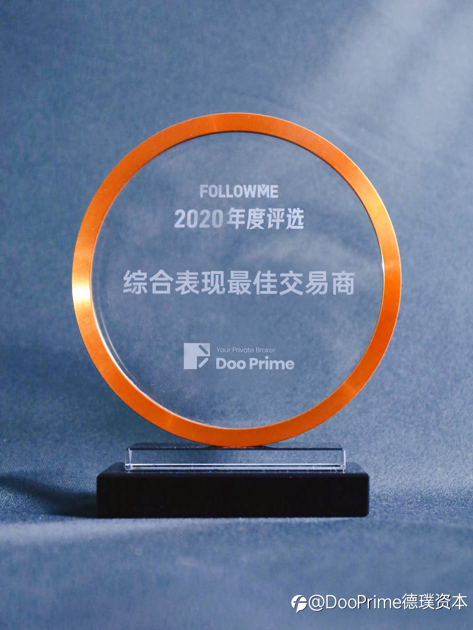 FOLLOWME 2020 交易商年度评选结果出炉，Doo Prime 荣获「综合表现最佳交易商」