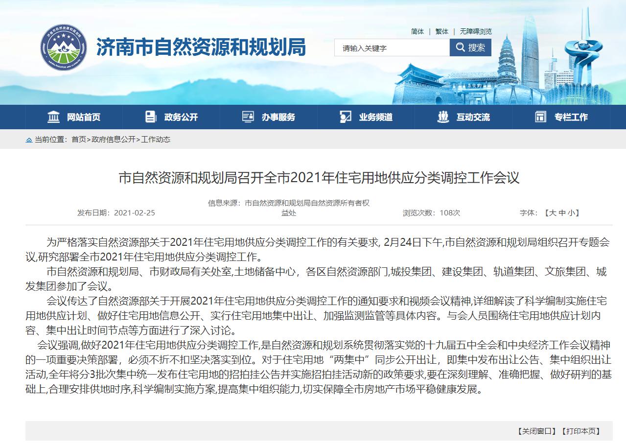 济南：今年住宅用地集中出让，将分3批次统一发布招拍挂公告