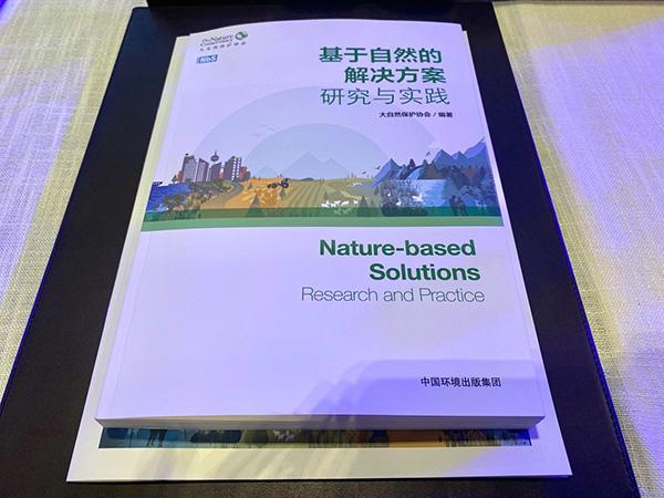 国内首部基于自然的解决方案领域中文书籍发布