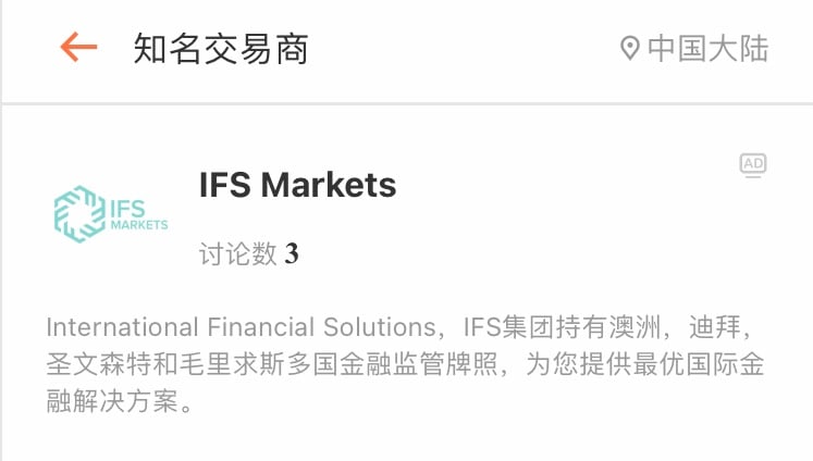 千真万确！交易商 IFS Markets 入驻 FOLLOWME 了！