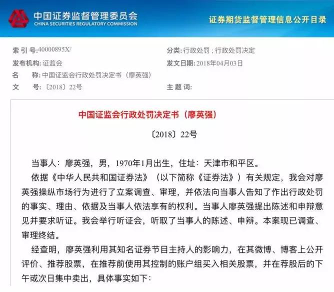原财经“名嘴”廖英强非法经营案将开庭，涉案金额5亿多元