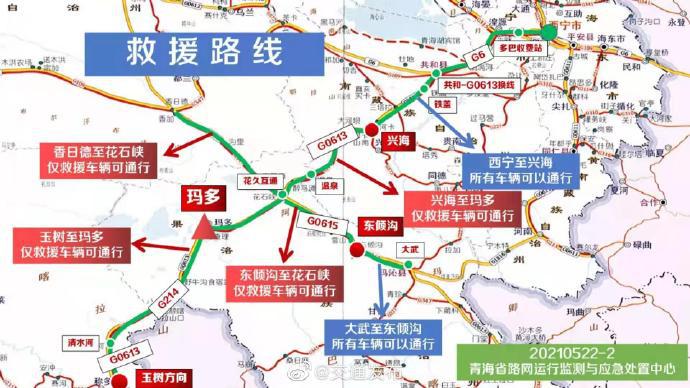 青海震区高速公路多个站点解封