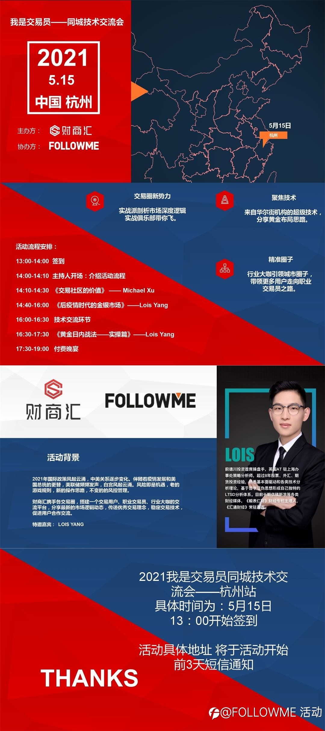 我是交易员·2021同城技术交流会——杭州站