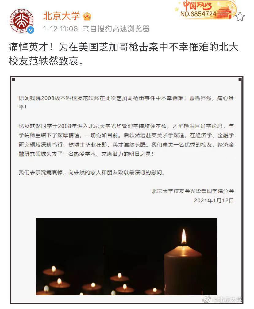 中国留学生在美遭枪杀！遗作刚被顶级期刊接受......