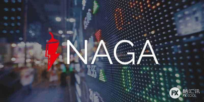 创记录！NAGA 2021年4月交易量达到220亿欧元