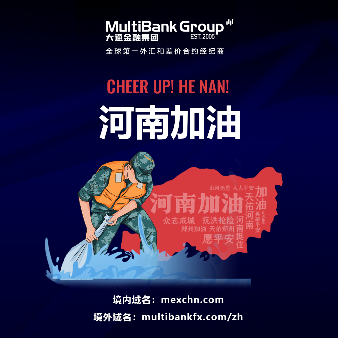 MultiBank Group大通金融集团：CHEER UP！HE NAN！河南加油！