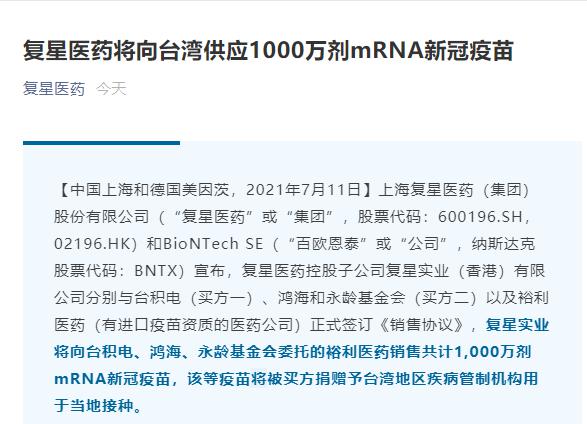 刚刚宣布，千亿A股巨头向台湾供应1000万剂新冠疫苗！卖给台积电、鸿海…