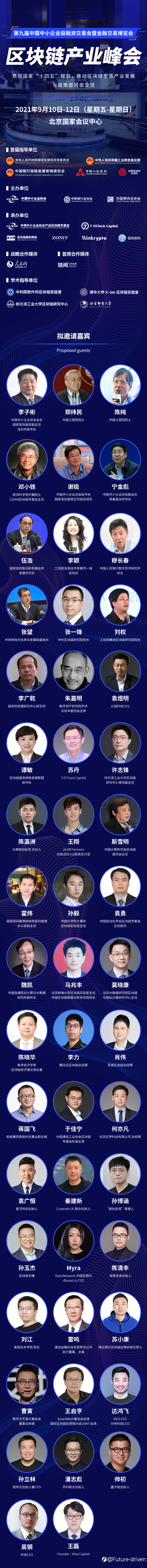2021中国区块链产业峰会——Oasis Network中国区顾问Myra Wang将出席会议