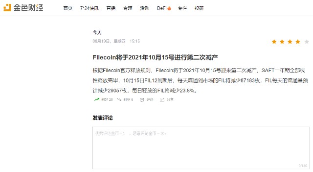 【重磅】Filecoin最近有哪些利好消息，FIL未来三年币价走势预测！