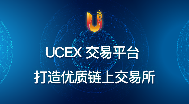 UC/UB—开放共赢 布局全球 区块链的下一个财富密码