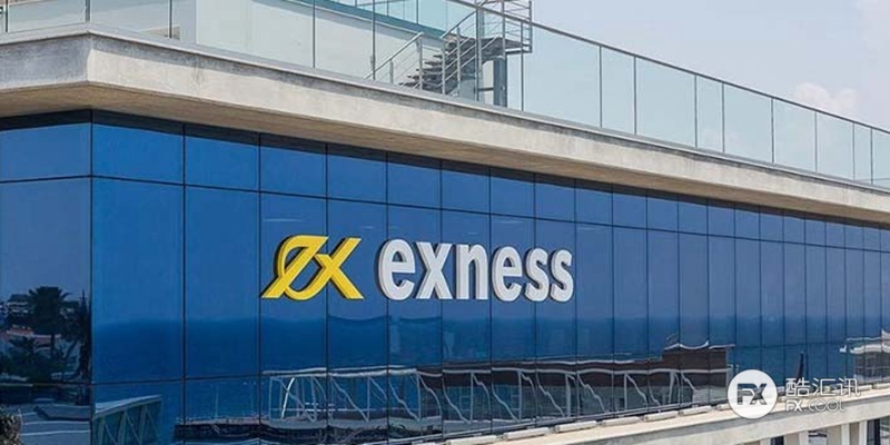Exness8月交易额为8790亿美元，环比下降10%