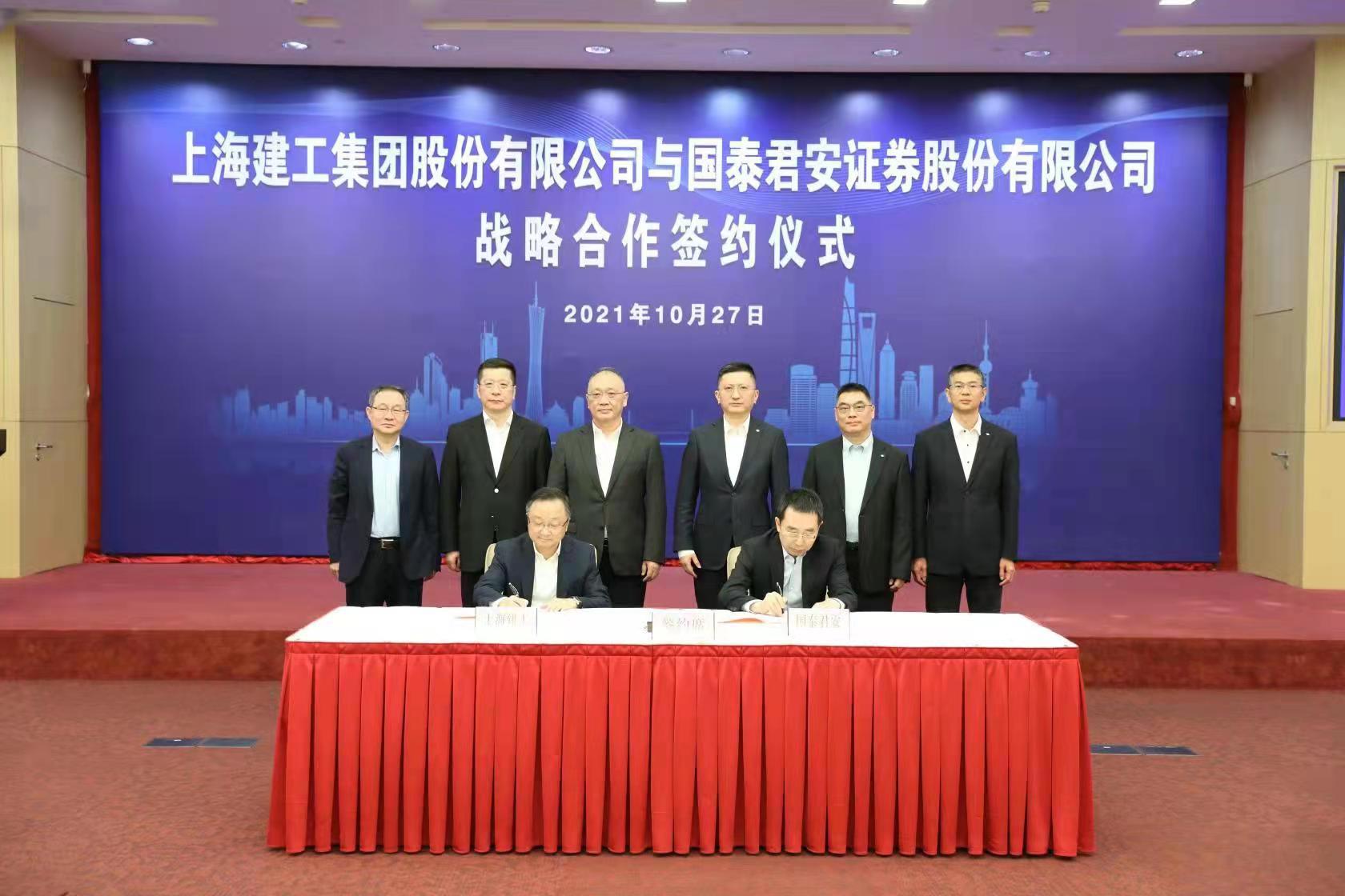 上海建工与国泰君安签署战略合作协议