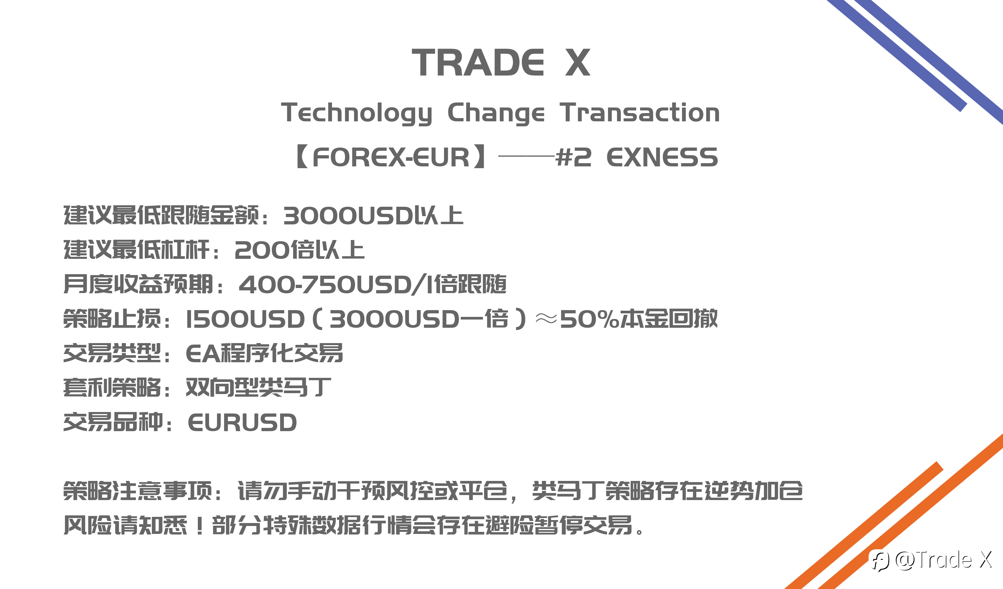 Trade X —— 信号跟随说明书
