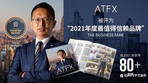 喜迎开门红，ATFX荣获“2021年度最值得信赖品牌”，Fintech加持实力领先