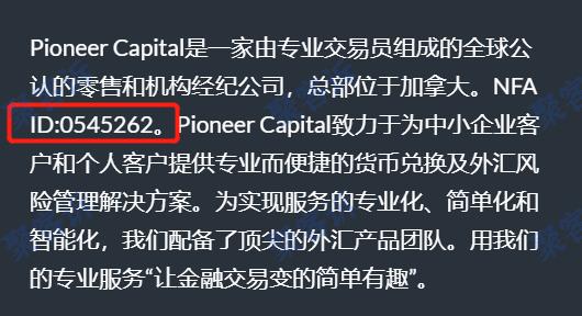 无监管却高评分，“新秀”Pioneer Capital是黑平台？