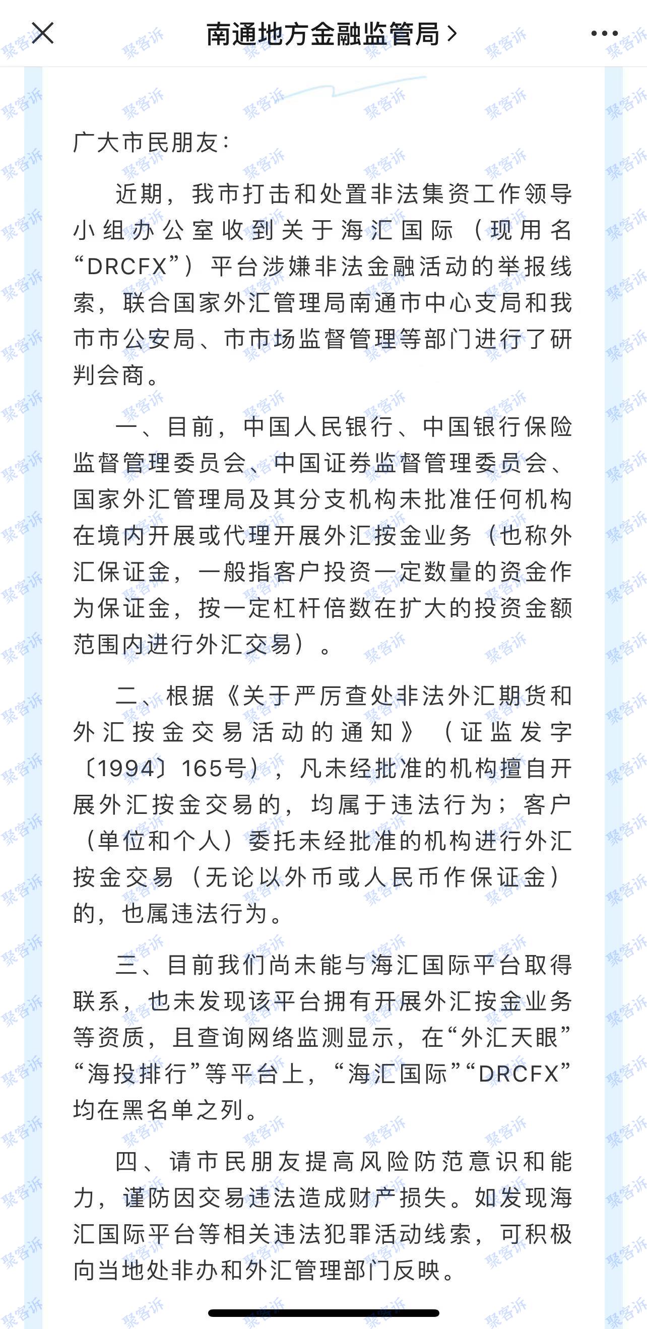 海汇国际已被台湾、上饶等多地警方通告！