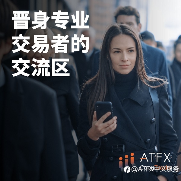 剑指东南亚，ATFX震撼发布最新复制交易解决方案CopyTrade