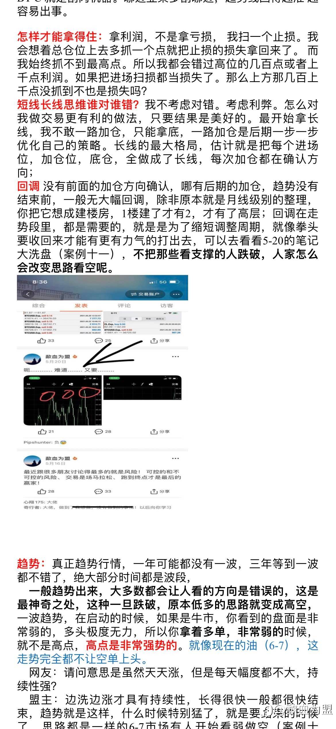 交易中的经验分享后续