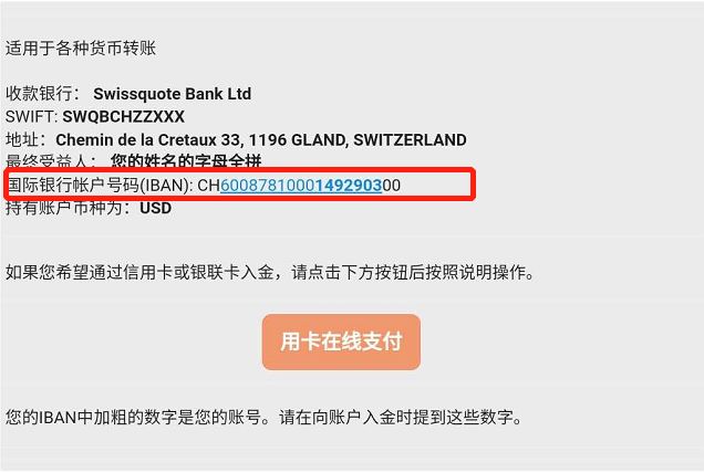 【瑞讯指南】：瑞讯银行网银的国际账号与内部账号
