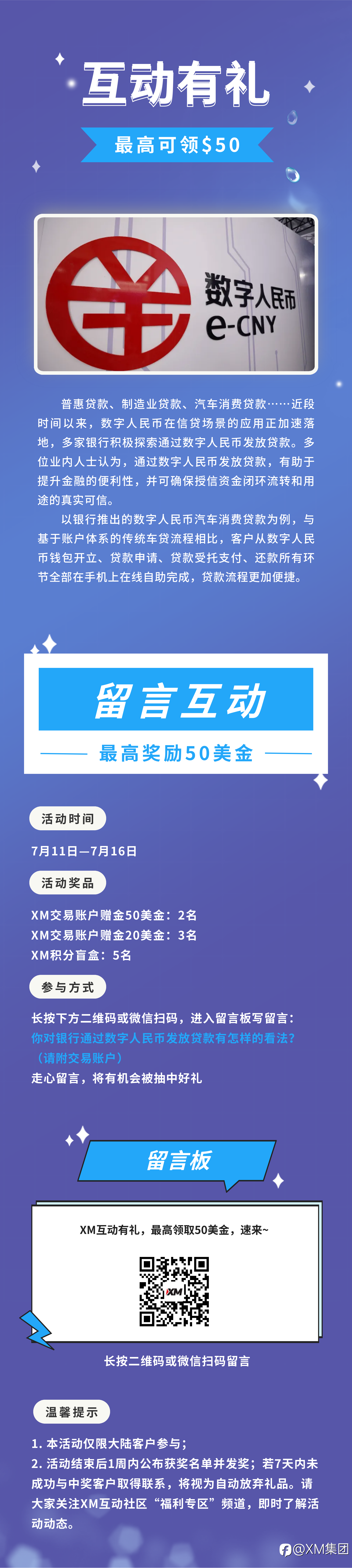 XM互动有礼(第52期)-最高可领取$50赠金(7月11日-7月16日)