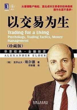 殿堂级金融大师，亚历山大·埃尔德凭这3招，做到以交易为生！