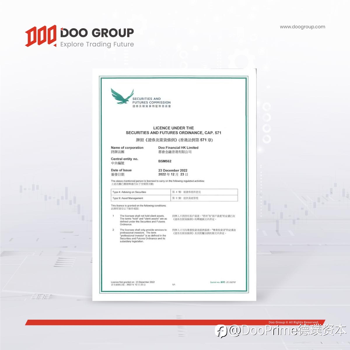 公司动态 | Doo Group 获发香港证券及期货事务监察委员会（HK SFC）第 4 类和第 9 类牌照