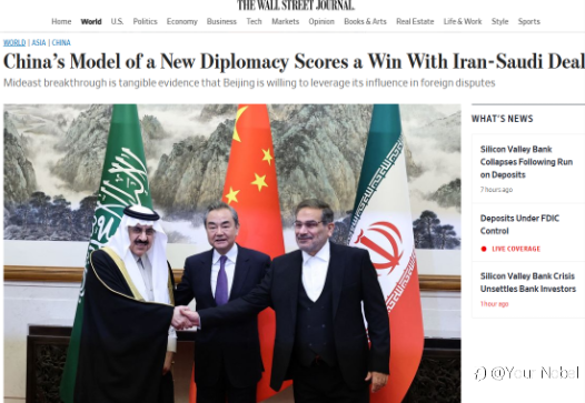 美媒评中促成沙特与伊朗恢复外交关系