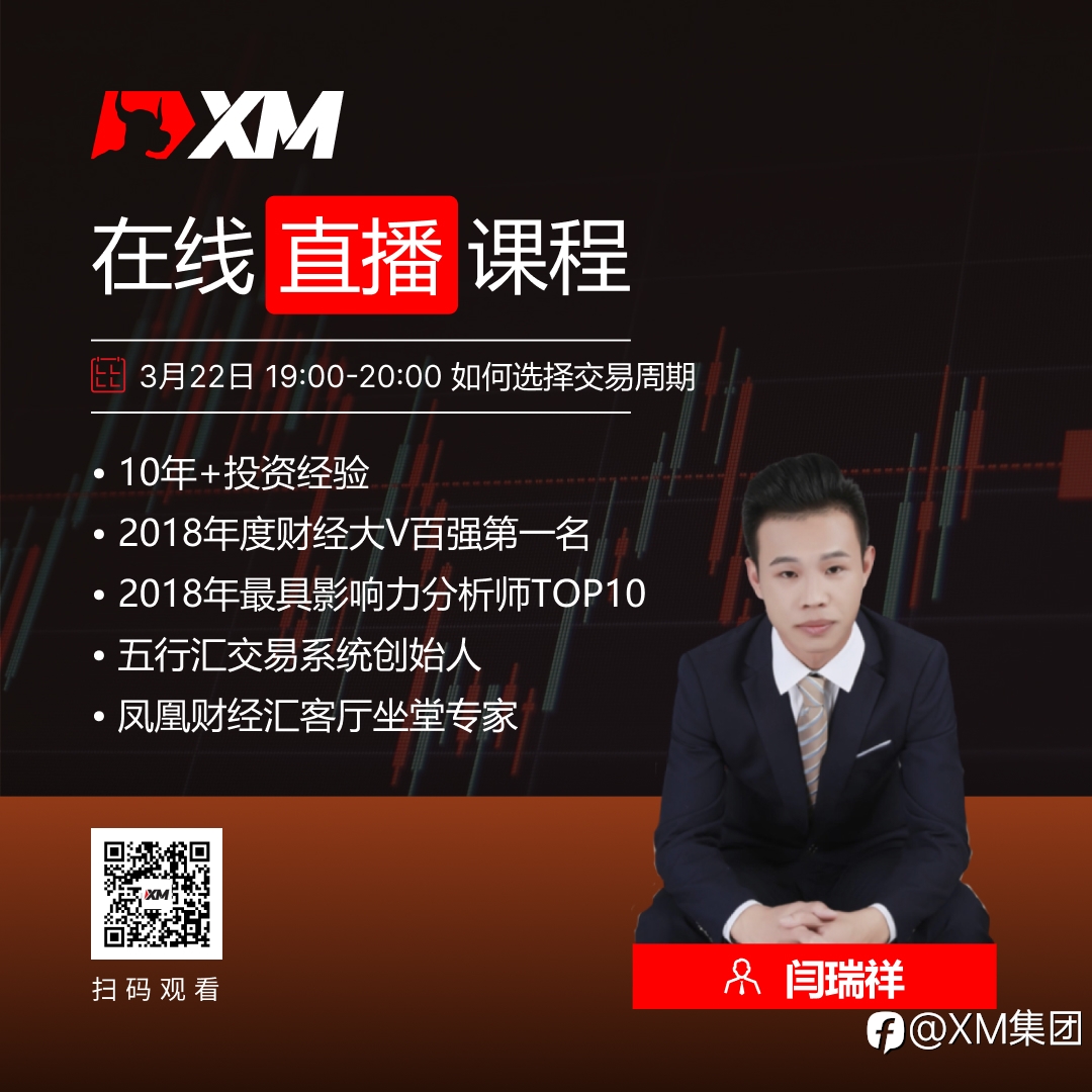 |XM| 中文在线直播课程，今日预告（3/22）