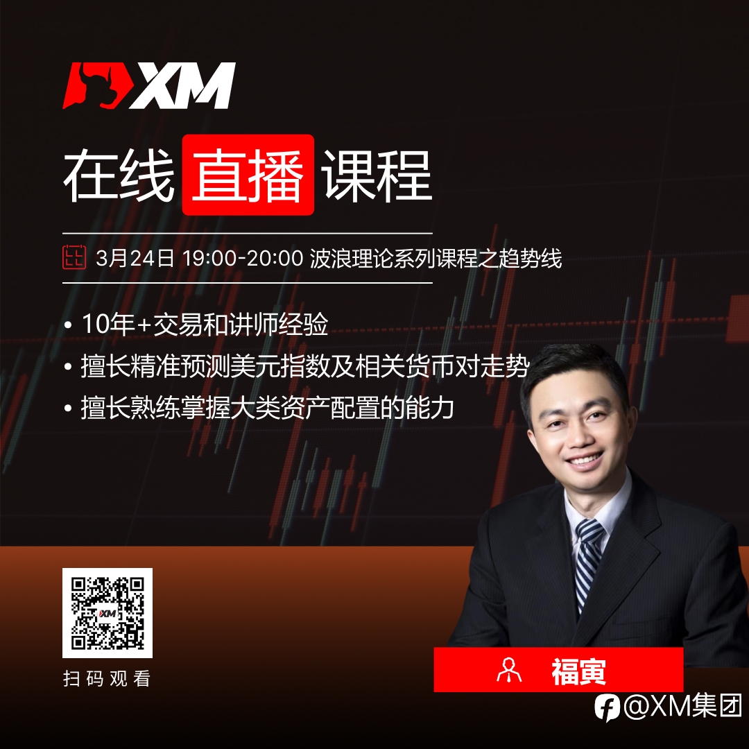 |XM| 中文在线直播课程，今日预告（3/24）