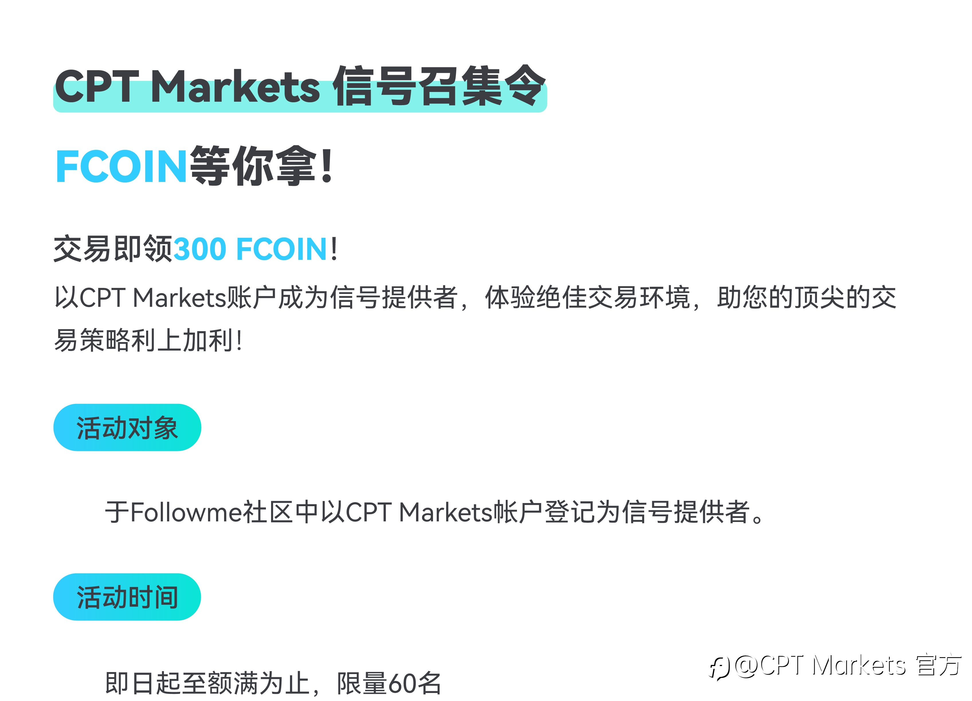 CPT Markets 信号召集令，FCOIN等你拿！