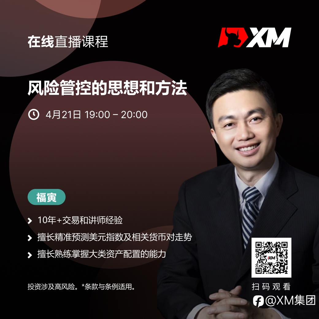 |XM| 中文在线直播课程，今日预告（4/21）