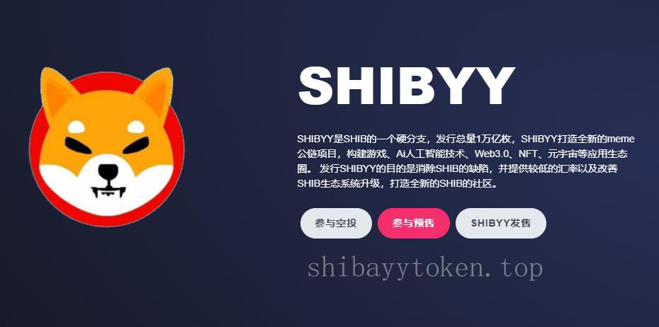 SHIBYY签约多位核心开发者 致力打造高性能meme公链