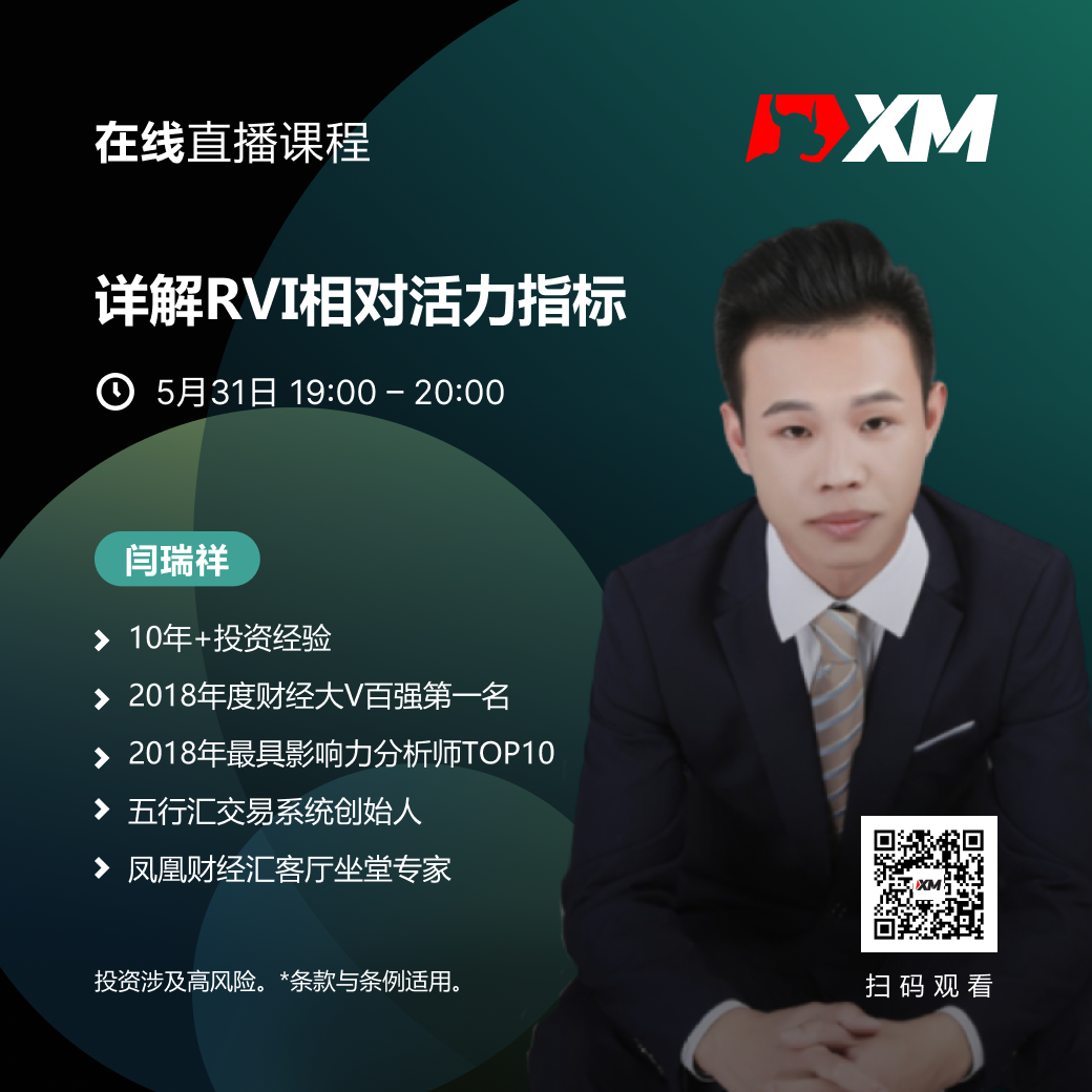 |XM| 中文在线直播课程，今日预告（5/31）