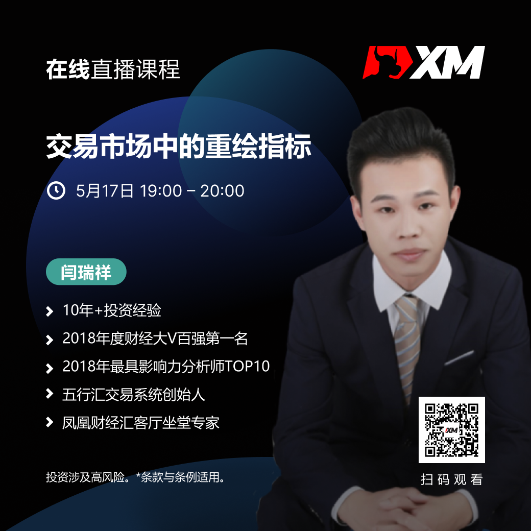 |XM| 中文在线直播课程，今日预告（5/17）