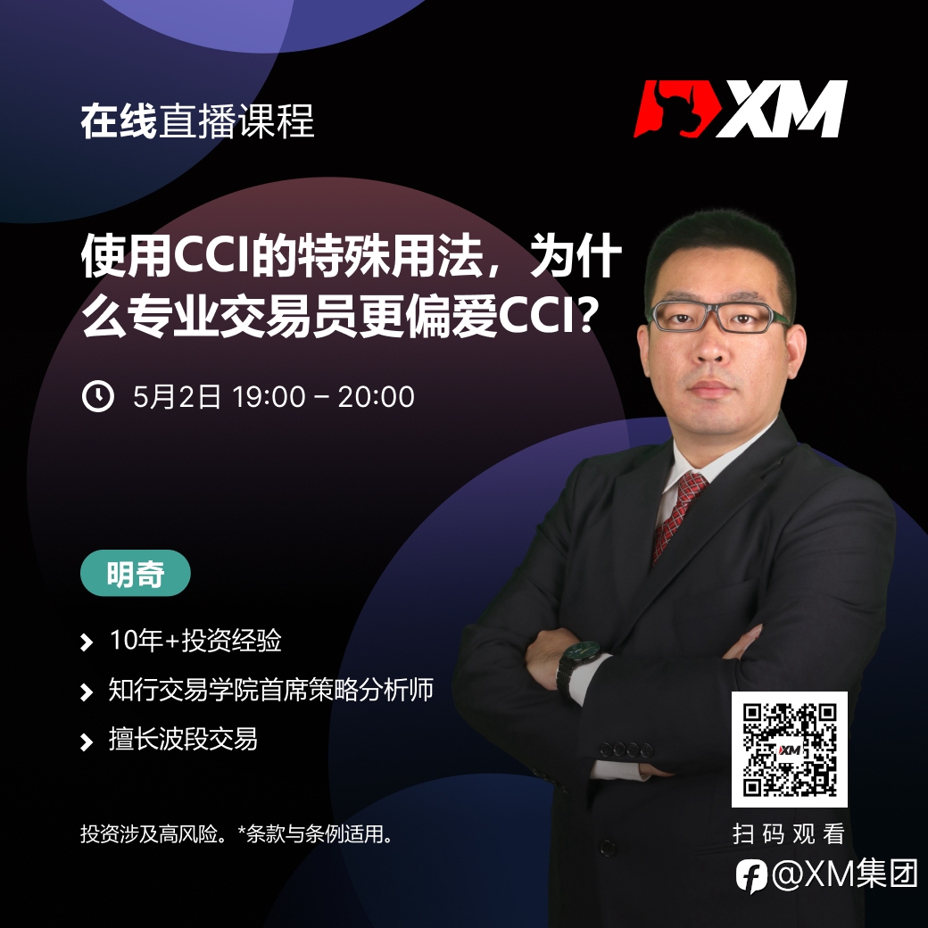 |XM| 中文在线直播课程，今日预告（5/2）