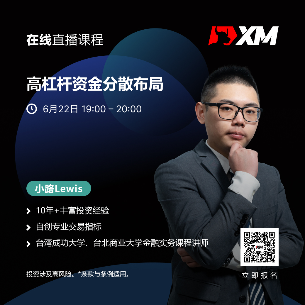 |XM| 中文在线直播课程，今日预告（6/22）