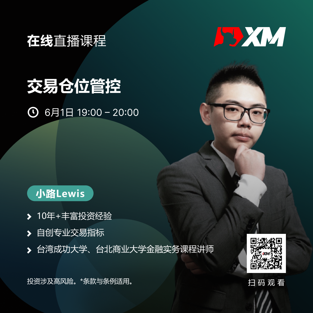 |XM| 中文在线直播课程，今日预告（6/1）