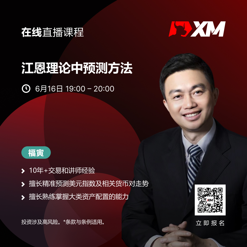 |XM| 中文在线直播课程，今日预告（6/16）
