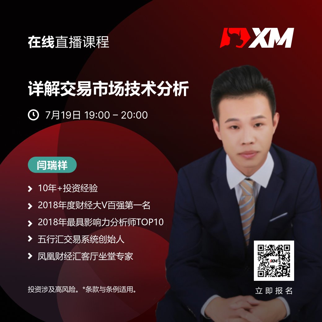 |XM| 中文在线直播课程，今日预告（7/19）