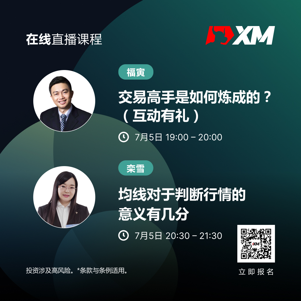 |XM| 中文在线直播课程，今日预告（7/5）